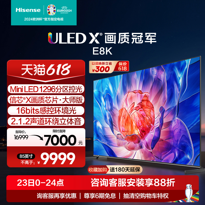 海信电视E8 85E8K 85英寸 ULED X Mini LED超画质1296分区电视100 大家电 平板电视 原图主图