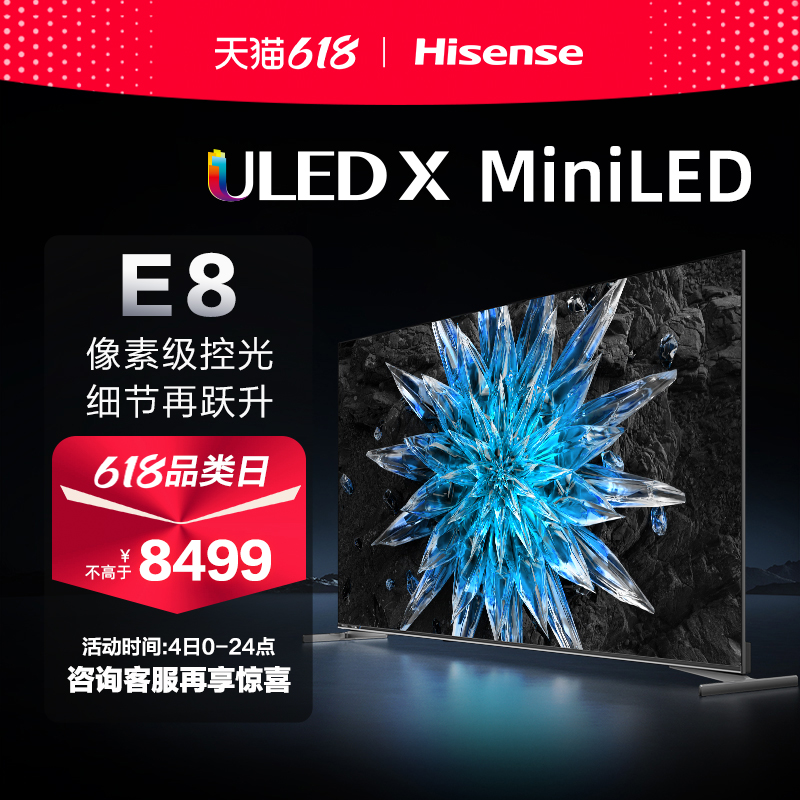 海信电视E8 75E8H 75英寸ULEDX MiniLED 528分区 液晶电视机85