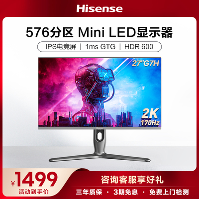 海信27英寸MiniLED电竞显示器