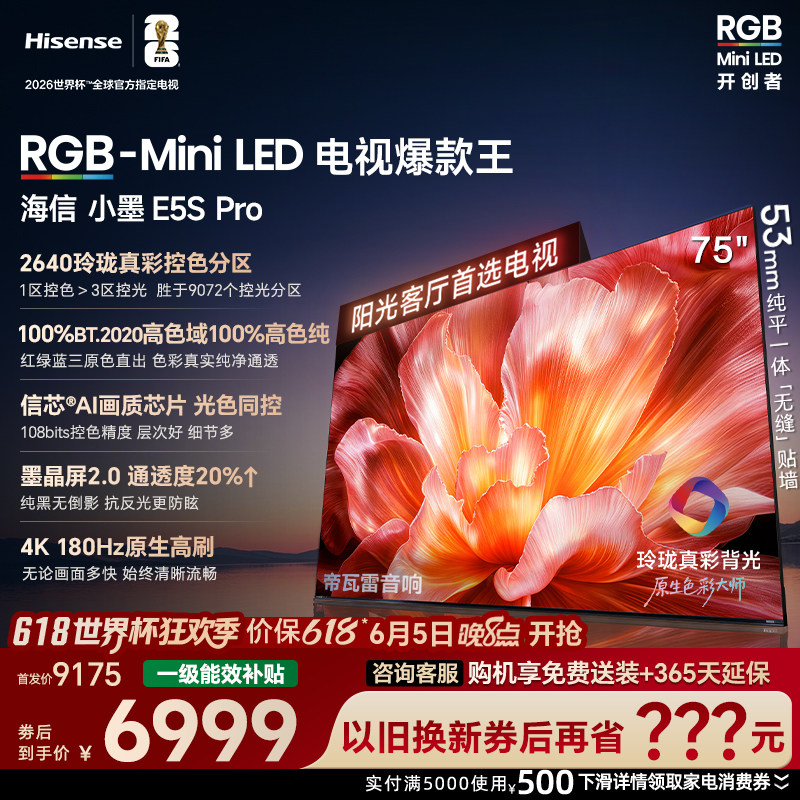 海信小墨75E5SProRGB-MiniLED