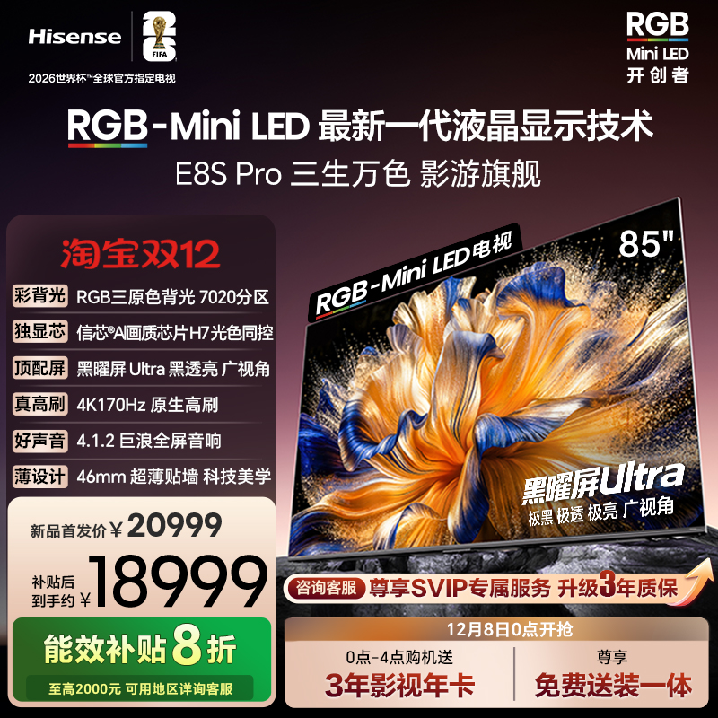 海信RGB-MiniLEDE8SPro85吋