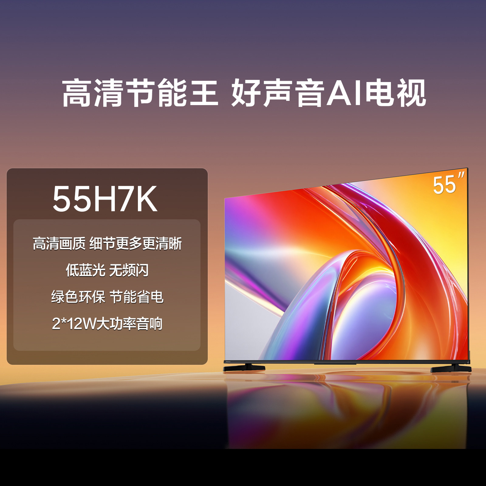 海信电视高端商用H7K 55吋4K高清 AI 投屏图片