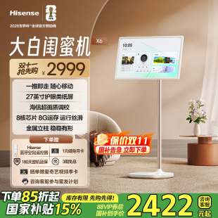国家补贴 可移动电视 海信大白闺蜜机X6 27英寸长续航护眼类纸屏