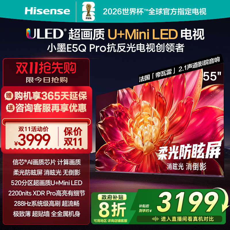 海信小墨E5QPro55英寸U+MiniLED