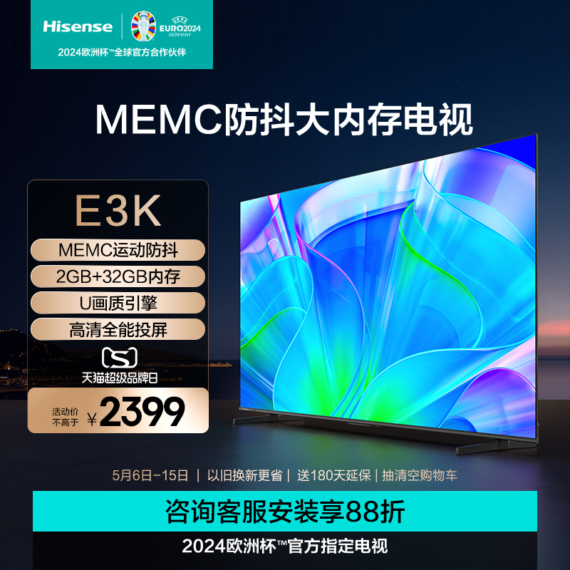 海信65英寸电视 65E3K MEMC运动防抖 2GB+32GB内存液晶电视机75