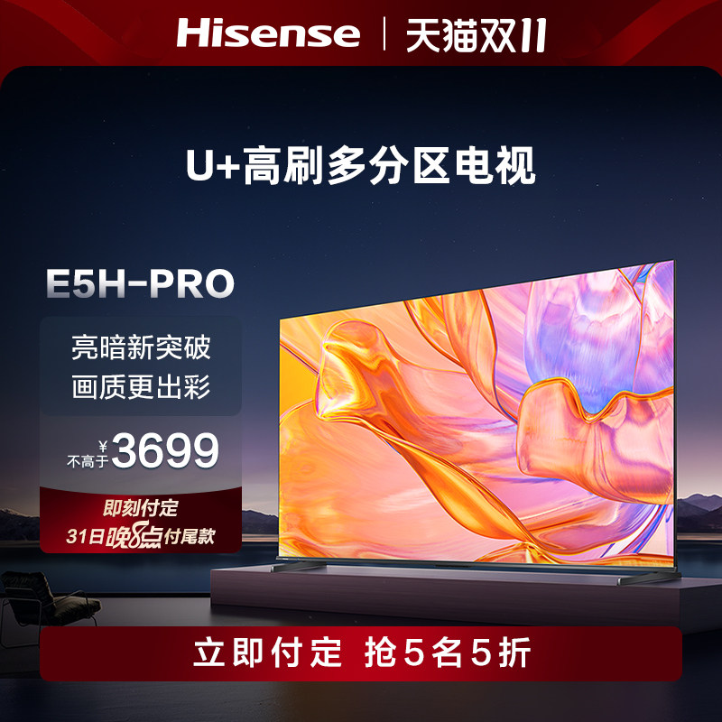 海信电视65E5H-PRO 65英寸多分区控光120Hz高刷 液晶智能电视机65高性价比高么？