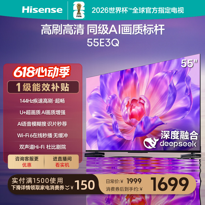 海信电视55E3Q 55英寸 高刷高清 AI画质标杆以旧换新补贴