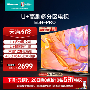 PRO 海信电视55E5H 55英寸 多分区控光 六重120Hz高刷液晶电视65