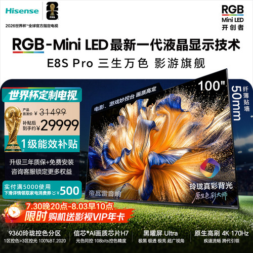 海信RGB-MiniLEDE8SPro100吋