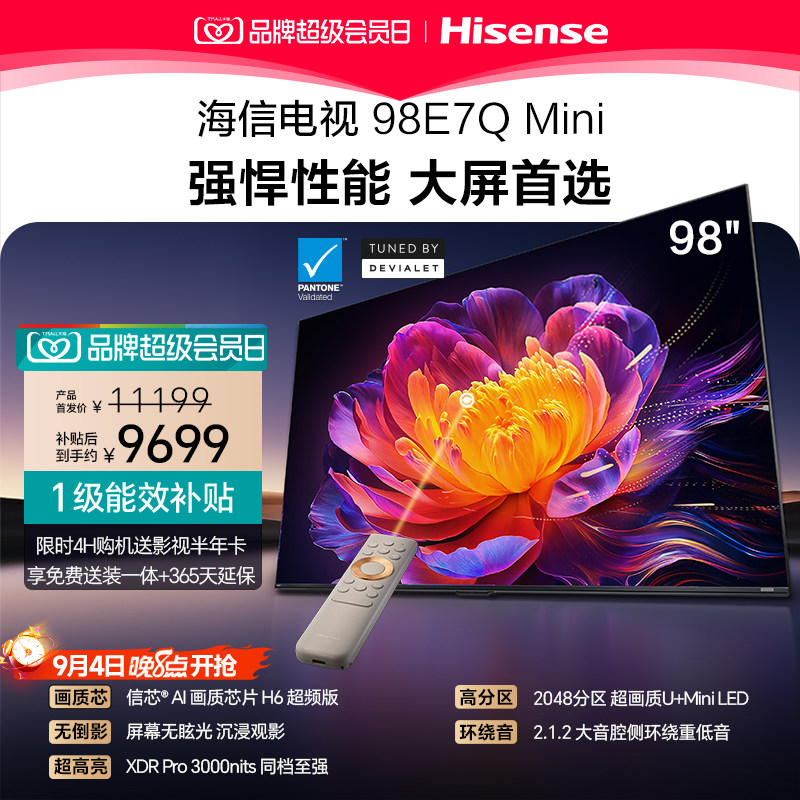 海信E7QMini98吋强悍性能巨幕图片
