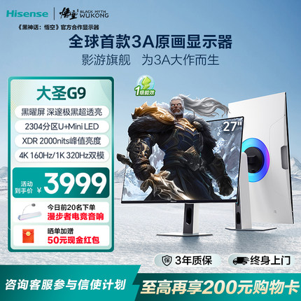 海信大圣G9 27英寸 黑曜屏 MiniLED 4K160Hz双模电竞显示器27G9