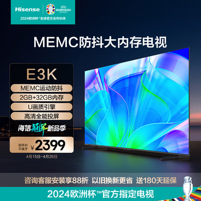 海信大内存MEMC防抖电视65E3K