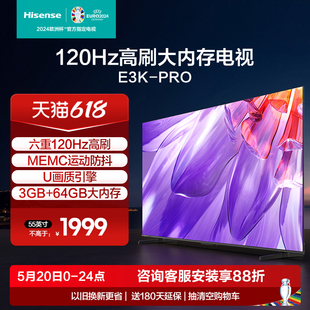 55E3K 海信55英寸电视 PRO 六重120Hz高刷 MEMC运动防抖电视机65