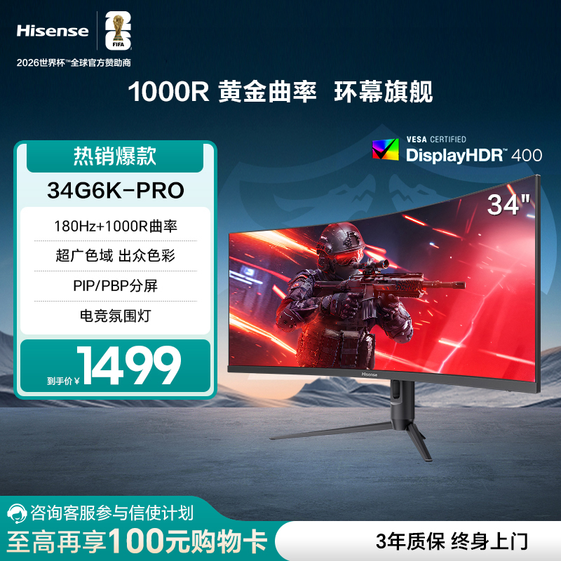 海信34G6K-PRO曲面带鱼屏显示器