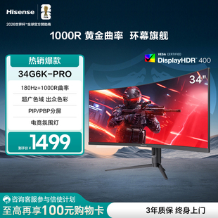 PRO HDR400显示器34G6K 海信34英寸WQHD带鱼屏180Hz高刷1ms 1000R