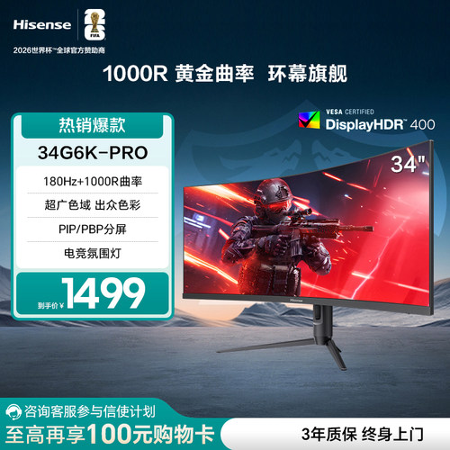 海信34G6K-PRO曲面带鱼屏显示器