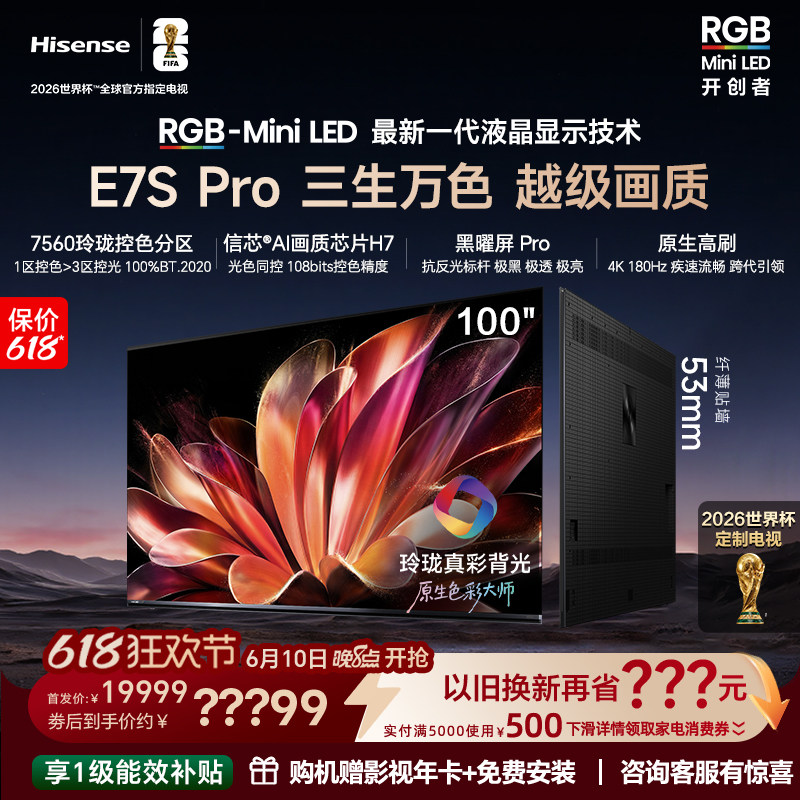 海信RGB-MiniLEDE7SPro100吋