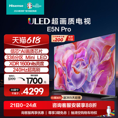 海信电视65E5N Pro 65英寸 ULED 信芯精控 Mini LED 液晶电视机75