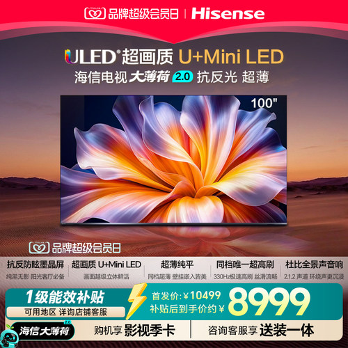 海信电视大薄荷2.0100吋MiniLED