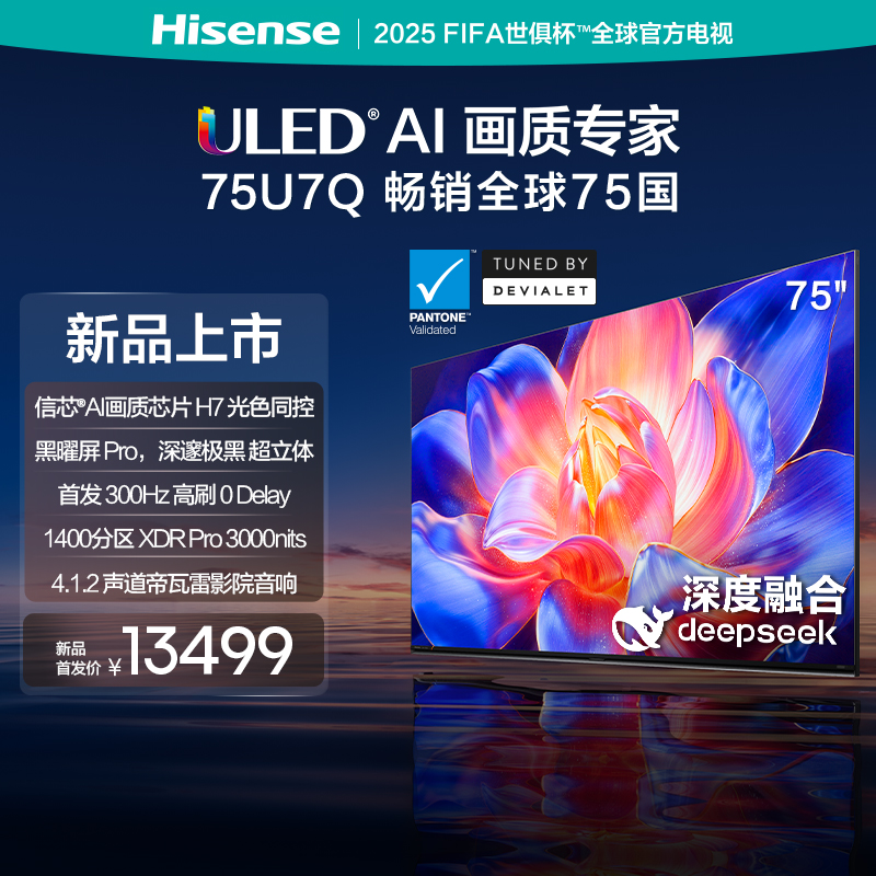 海信电视机U7Q 75英寸 U+MiniLED 信芯H7 黑曜屏Pro300Hz以旧换新