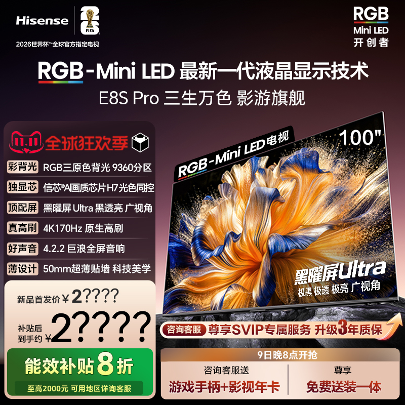 海信RGB-MiniLEDE8SPro100吋