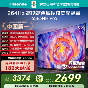 Pro 264Hz 65英寸 超画质引擎 以旧换新电视机 海信电视65E3NH