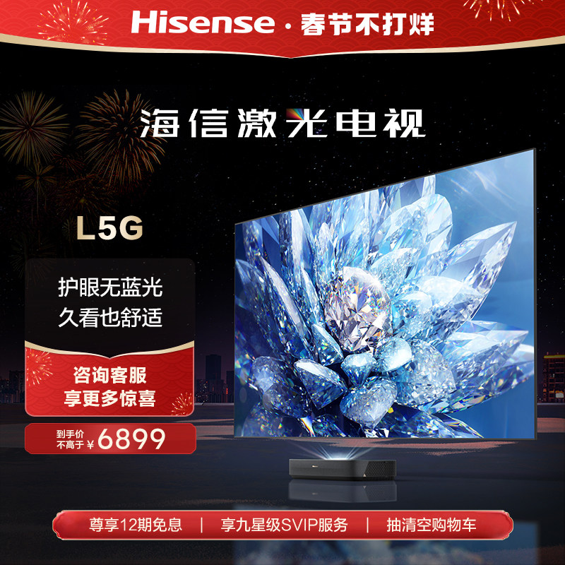 海信激光电视75L5G 75英寸 健康护眼4K超高清远场语音超薄电视机