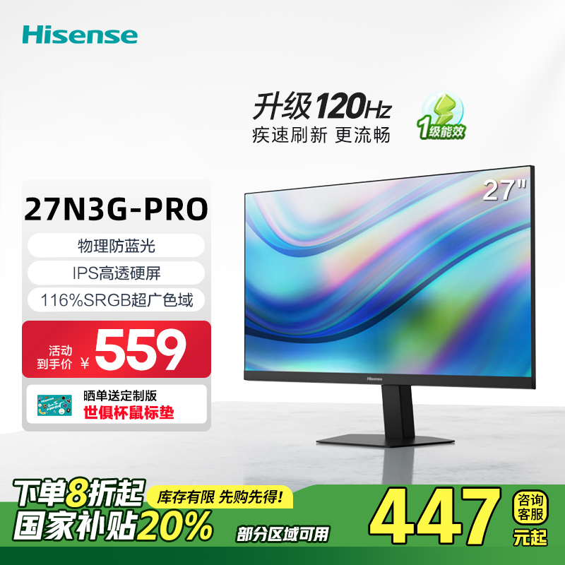 海信120Hz办公显示器27N3G-PRO