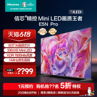 海信电视65E5N Pro 65英寸 ULED 信芯精控 Mini LED 液晶电视机75