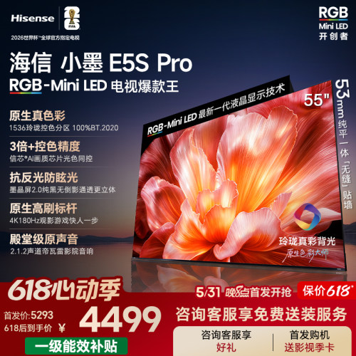 海信小墨55E5SProRGB-MiniLED