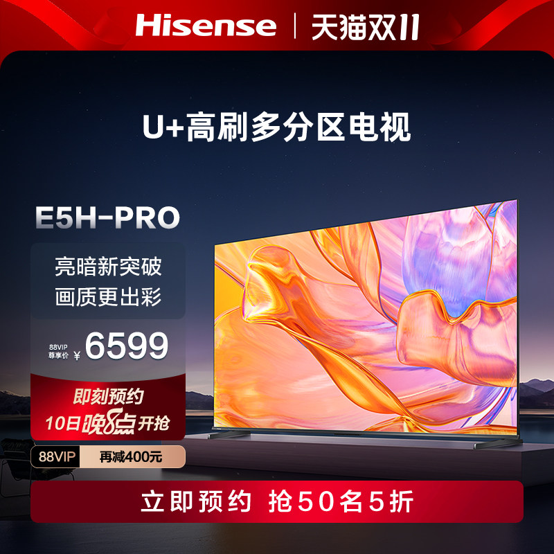 海信电视85E5H-PRO 85英寸多分区控光144Hz高刷 液晶智能电视机85怎么样,好用不?