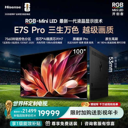 海信RGB-MiniLEDE7SPro100吋