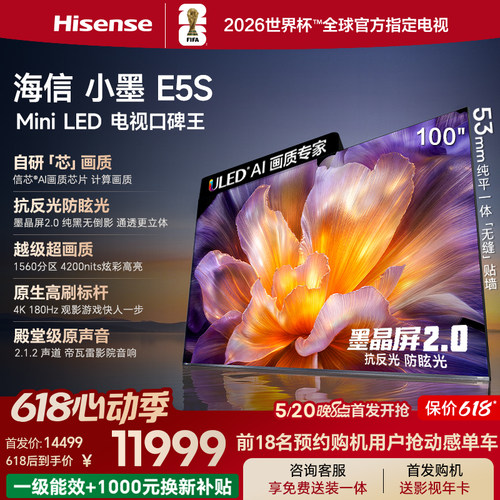 海信小墨E5S100吋U+MiniLED电视