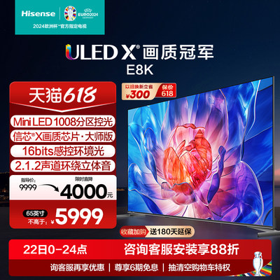 海信ULEDXMiniLED电视65E8K