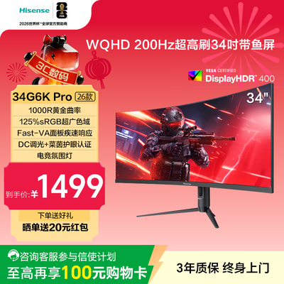海信34英寸带鱼屏200Hz高刷1ms 1000R HDR400WQHD显示器34G6K Pro