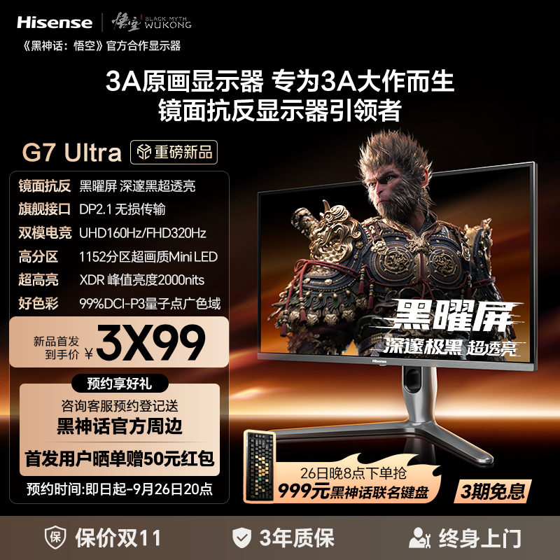 海信G7 Ultra 27英寸3A原画黑曜屏MiniLED 4K160Hz双模电竞显示器