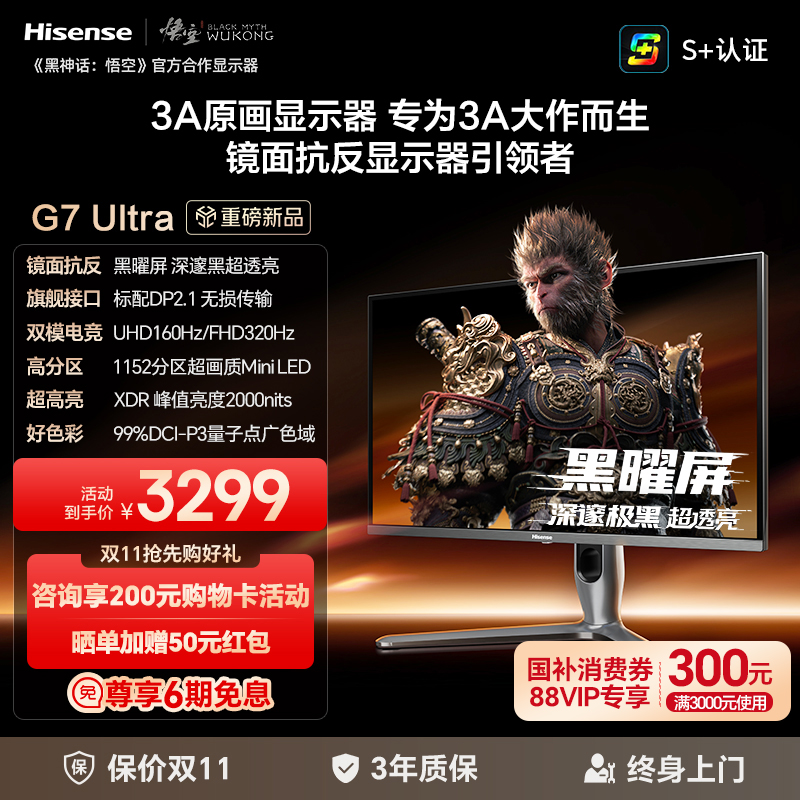 海信G7 Ultra 27英寸3A原画黑曜屏MiniLED 4K160Hz双模电竞显示器