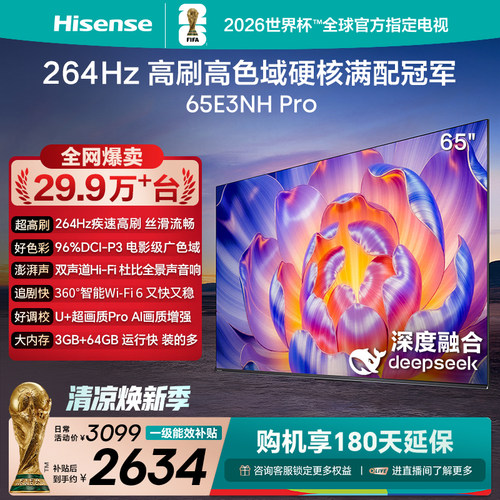海信电视264Hz疾速高刷65E3NHPro