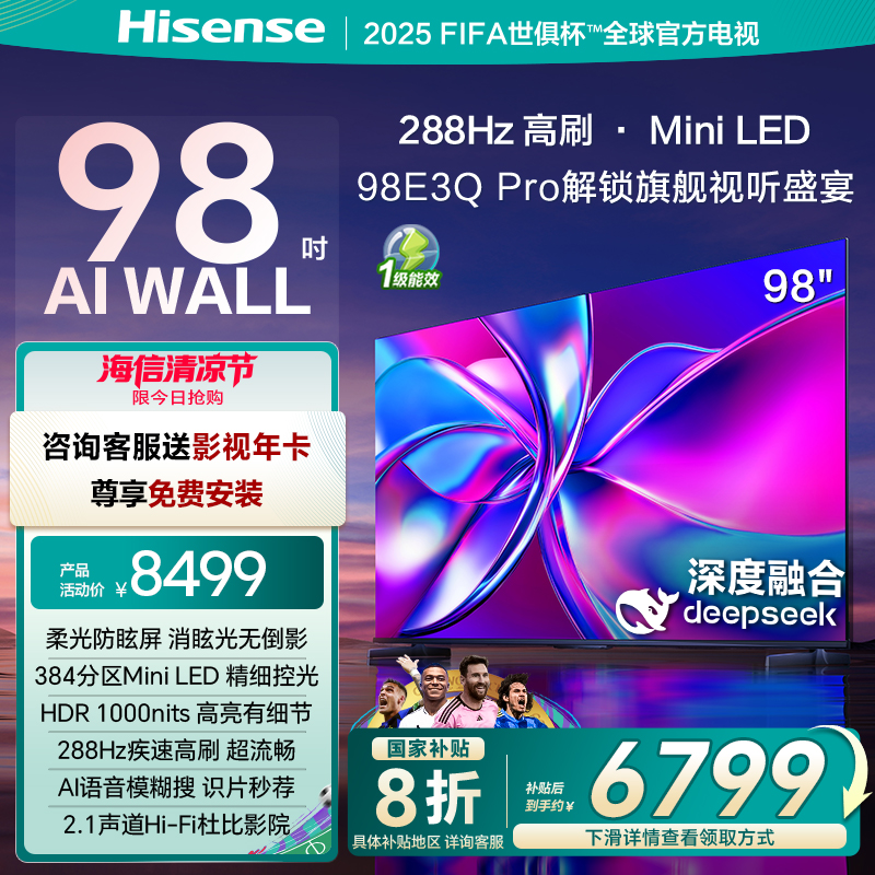 海信电视98E3QPro高刷MiniLED