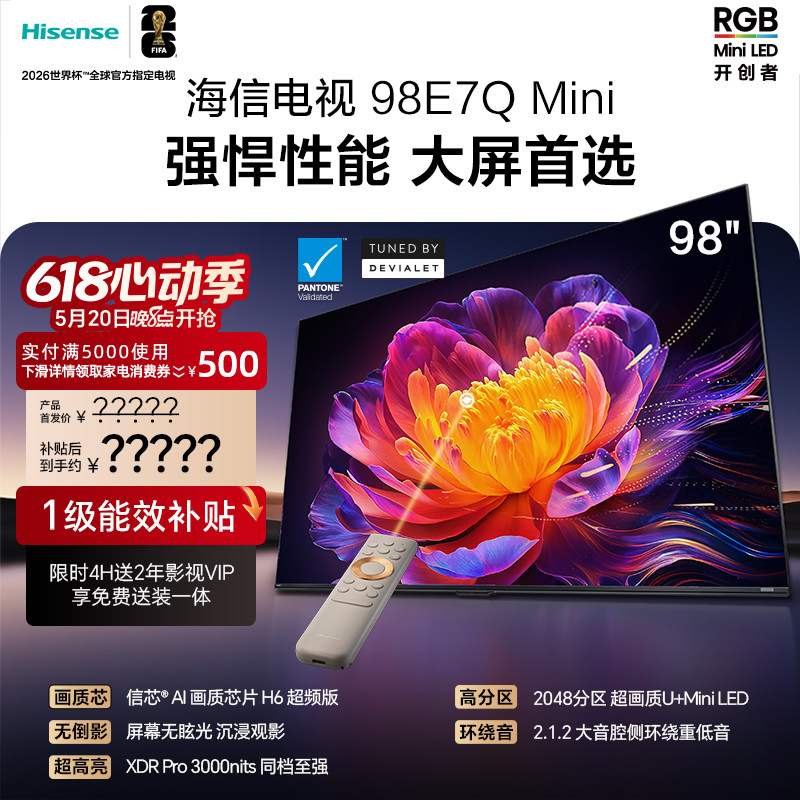 海信电视E7Q Mini 98吋 MiniLED 信芯H6 以旧
