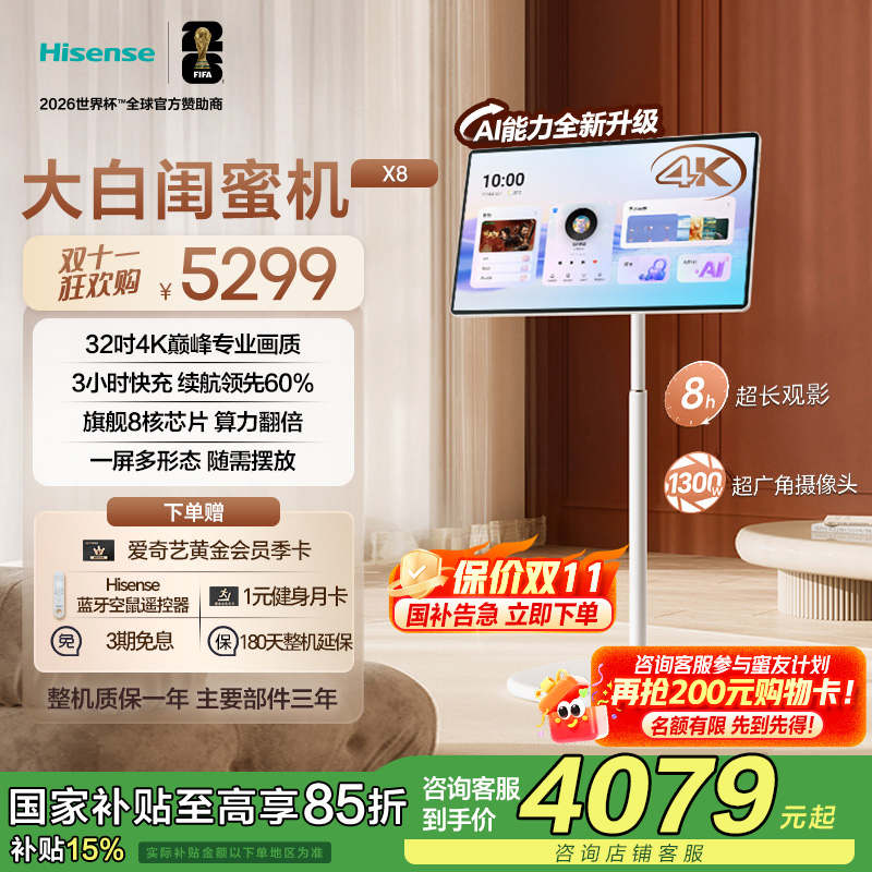 海信大白闺蜜机X8N 32英寸4K AI全新升级3H快充8核大平板国家补贴