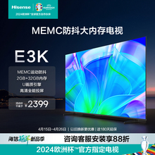 海信65英寸电视 65E3K MEMC运动防抖 2GB+32GB内存液晶电视机75