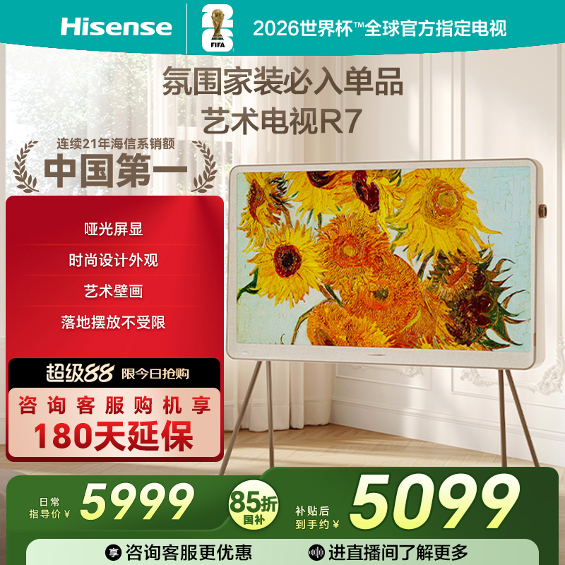 海信艺术电视哑光屏显55R7K