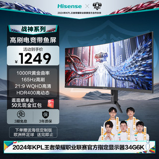 海信34G6K 34英寸曲面带鱼屏准4K165Hz高刷电竞显示屏电脑显示器