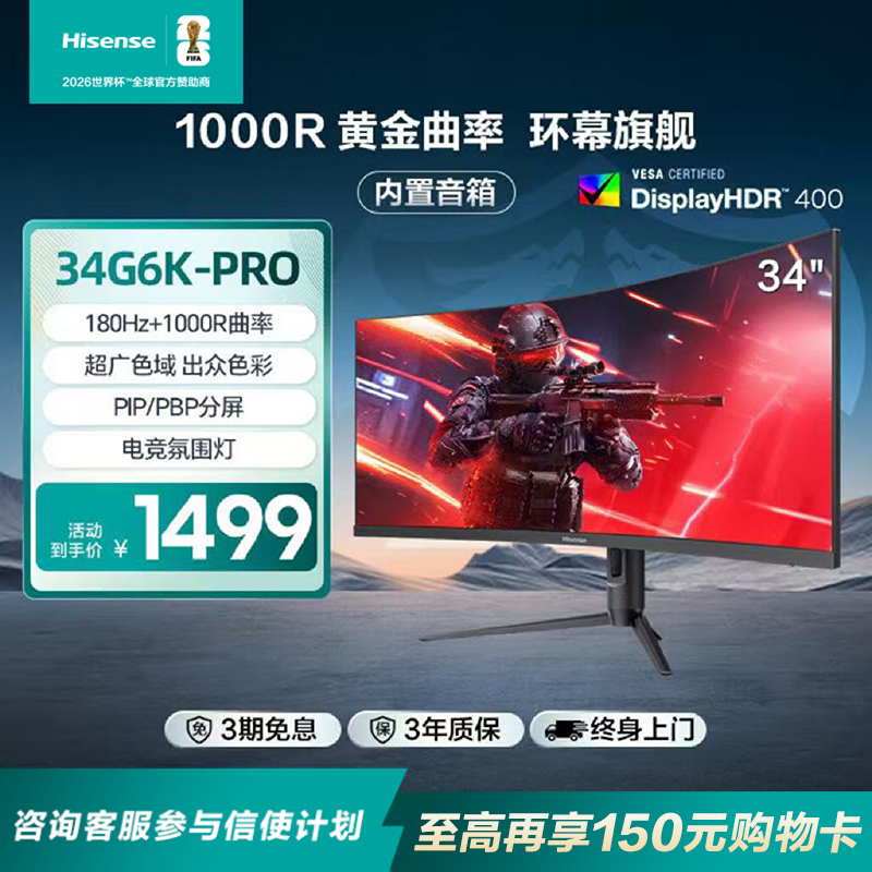 海信34G6K-PRO曲面带鱼屏显示器