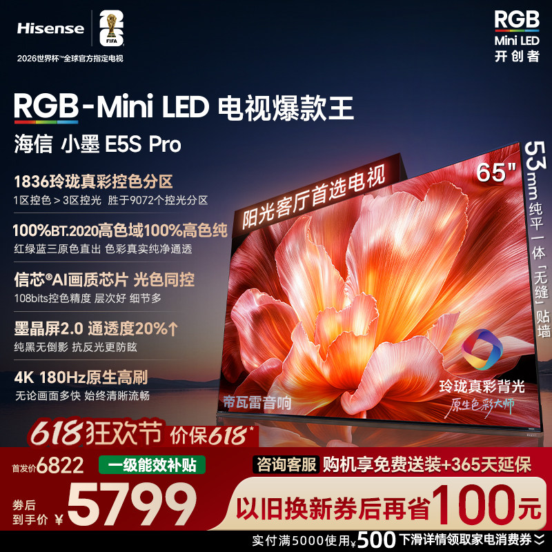 海信小墨65E5SProRGB-MiniLED