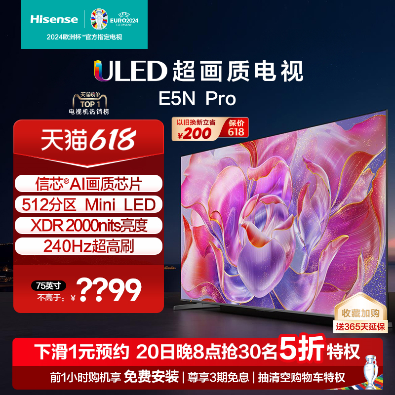 海信信芯MiniLED电视75E5NPro