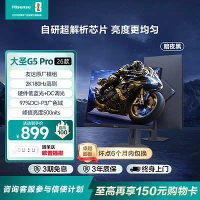海信大圣G5 Pro 27英寸2K180Hz 1ms 旋转升降 电竞显示器 暗夜黑