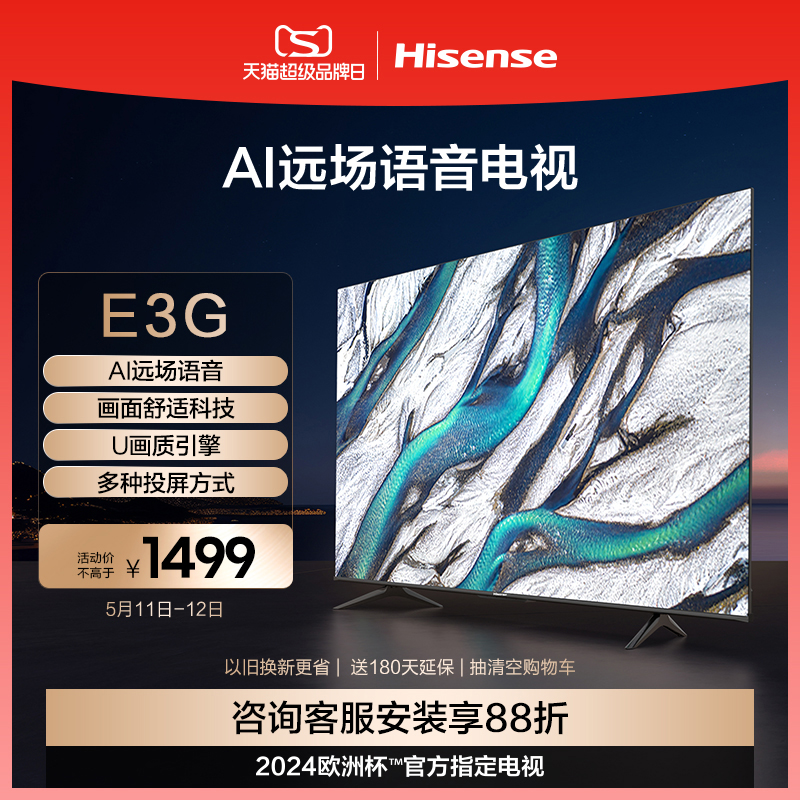 海信43英寸电视 43E3G远场语音 4K全面屏电视机50-封面