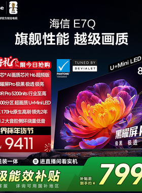 海信电视E7Q 85英寸 信芯芯片H6 黑曜屏Pro 5200nits世界杯电视机